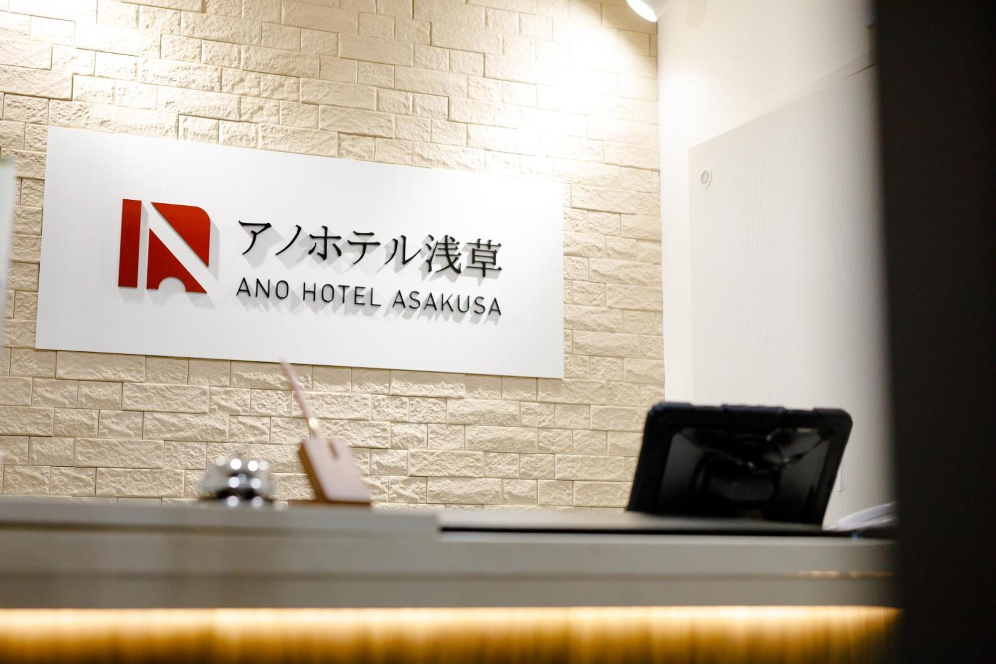 Hotel Ano Asakusa Präfektur Tokio